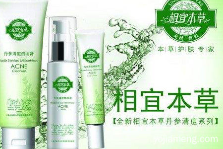 相宜本草的护肤品怎么样？加盟费多少？怎么加盟