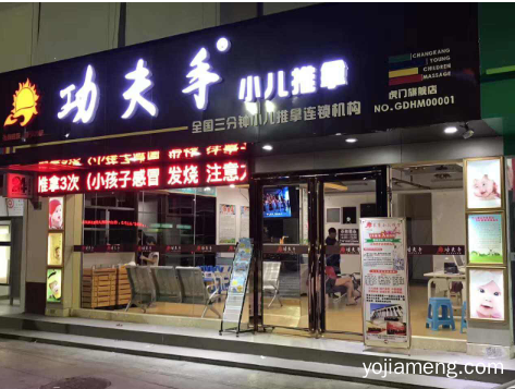 功夫手小儿推拿加盟店利润怎么样 投资盈利好
