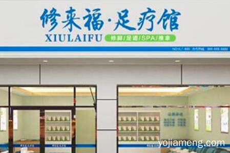 开一家修来福足疗馆店需要投资多少钱