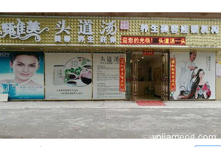 头道汤养发馆怎么加盟？没经验开养发馆怎么办？