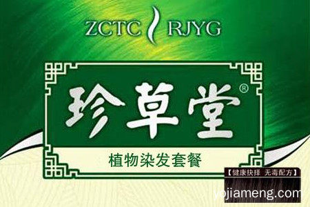 珍草堂植物染发 带来美丽秀发