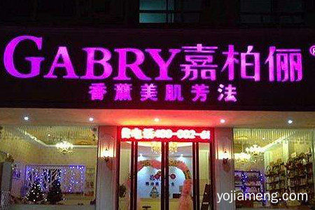 嘉柏俪加盟费多少钱？开店利润大不大？