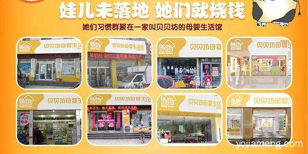 贝贝坊母婴生活馆招商 投资创业的不二选择