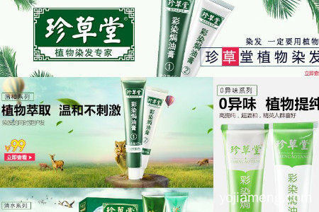珍草堂怎么加盟的？加盟费用多少？