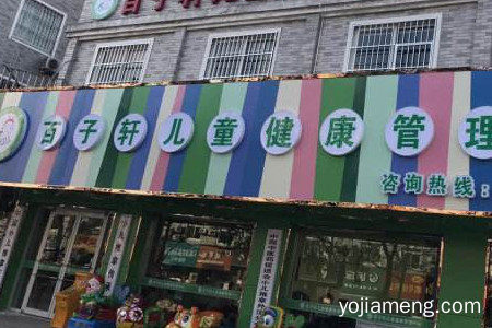 百子轩小儿推拿加盟费用多少钱？利润如何？总部在哪