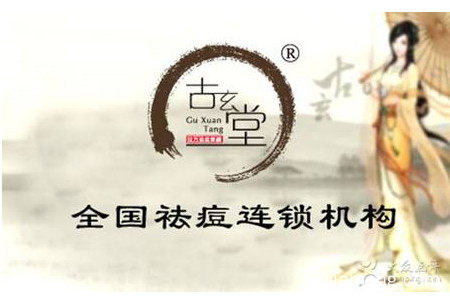 古玄堂祛痘效果好吗？有什么服务方案？