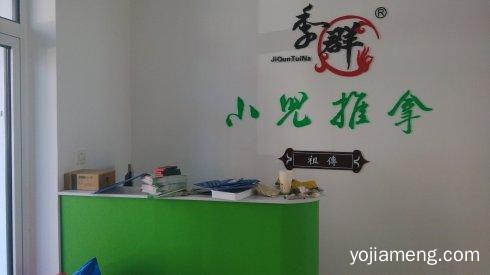 季群小儿推拿怎么样？学费多少钱？