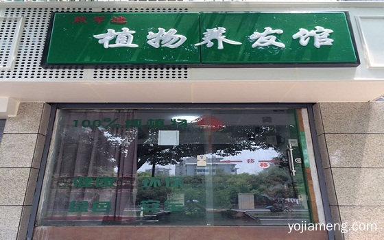给顾客维持一个好印象 默罕迪植物养发馆加盟利润会增长不少