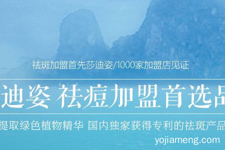 莎迪姿加盟费需要多少钱？加盟商首次进货几折拿货？