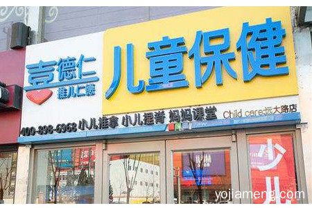 喜德仁小儿推拿加盟费多少？怎么加盟？