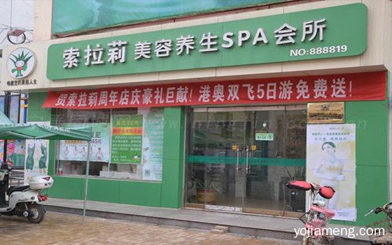 索拉莉美容院加盟店为你带来直观的利润 低成本加盟