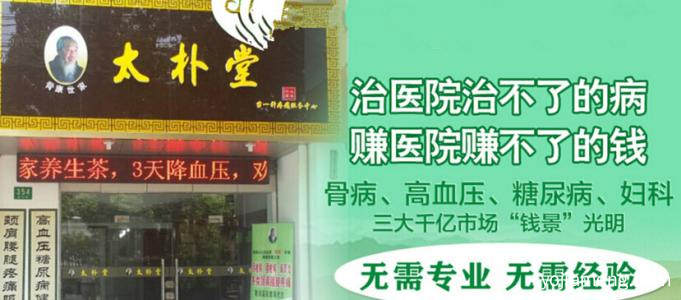 太朴堂苗医骨病康复加盟怎么样？正宗品牌有商机