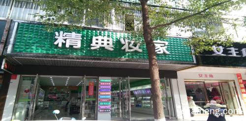 颜值提升的关键项目 尽在精典妆家