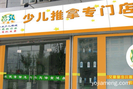 艾童堂加盟费多少？艾童堂的产品加盟赚钱吗