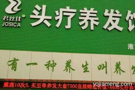君丝佳养发馆是骗局吗？口碑好不好？