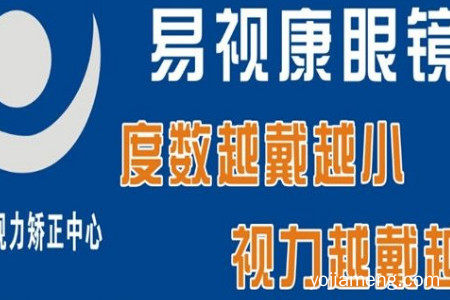 易视康眼镜受喜爱吗？技术先进吗？