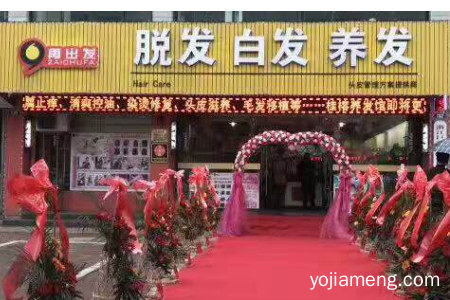 再出发养发加盟可靠吗？