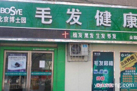 博士园止脱生发有用吗？治疗效果怎么样？
