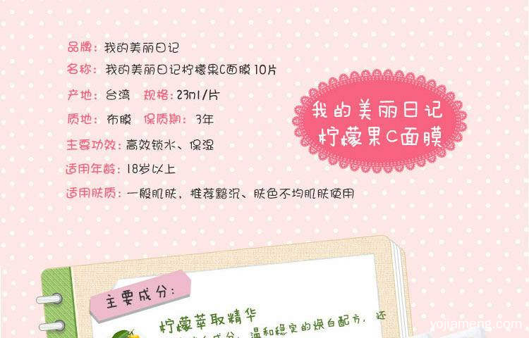颜值提升的必要产品 尽在我的美丽日记面膜