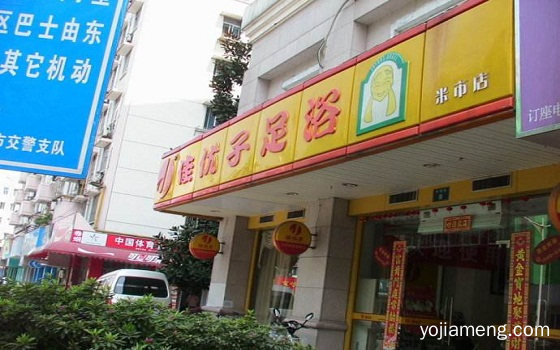 佳优子足浴加盟费多少钱？几十万元就可以加盟开店