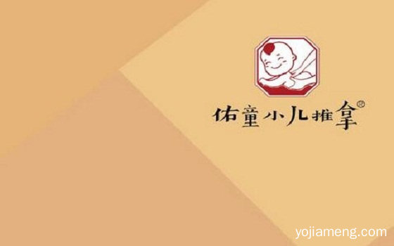 成为佑童小儿推拿加盟者之前 这三件事您真的考虑清楚了吗