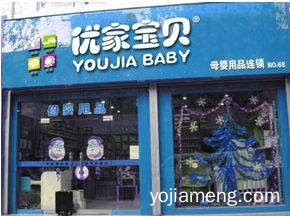 优家宝贝加盟优势很大