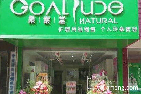 四叶城化妆品产品怎么样？品牌连锁吗？