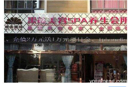 欧美雅洁果蔬美容赚钱吗？有自身特色吗？