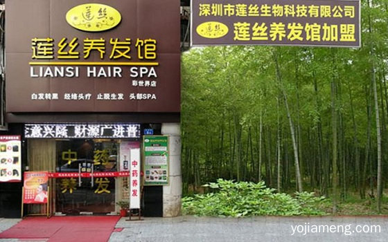 莲丝植物养发馆值得加盟吗 利润高吗