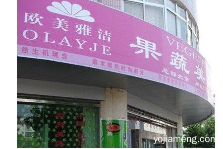 欧美雅洁果蔬美容怎么样？产品系列多吗？