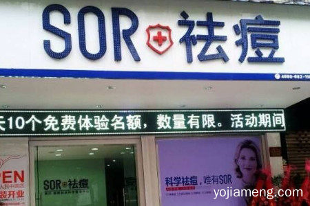 sor索尔祛痘中心怎样？靠谱吗？