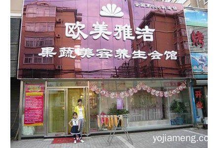 欧美雅洁项目特色是什么？合作有什么保障？