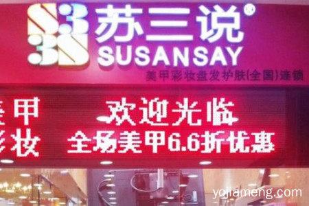 苏三说美甲加盟店怎么样赚钱？好的选址很重要吗？