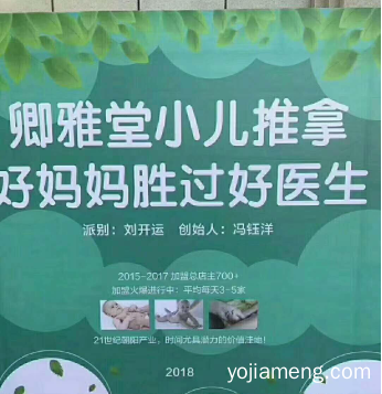 卿雅堂小儿推拿加盟费多少钱？怎么加盟卿雅堂小儿推拿店