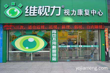 视力康复加盟哪家强？维视力怎么样