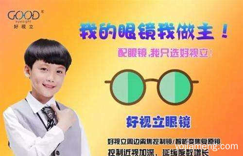 好视立眼镜加盟费多少 回本速度快吗