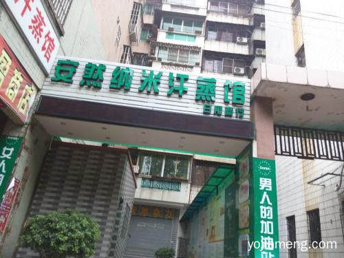 安然汗蒸馆加盟费多少钱？开个安然汗蒸馆赚钱吗？