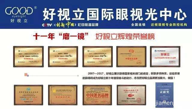好视立眼镜代理 视力恢复的优质品牌