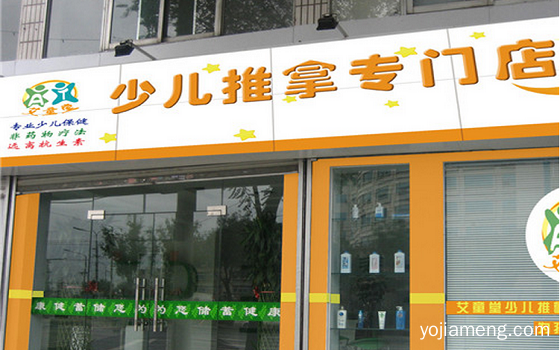 艾童堂小儿推拿加盟流程是什么？艾童堂小儿推拿加盟详细流程