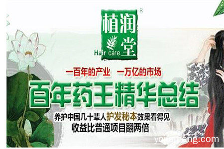 植润堂本草养发怎么样？加盟市场前景好吗？