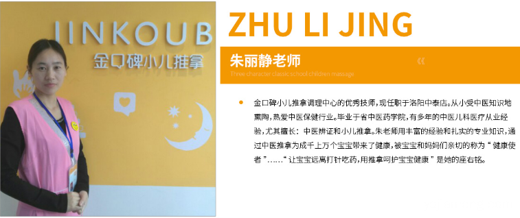 金口碑小儿推拿加盟店为你带来直观的利润 低成本加盟