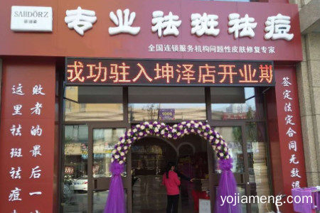 莎迪姿品牌怎么样？祛斑效果好吗？