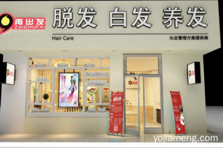 再出发养发馆 精心护发还您青春