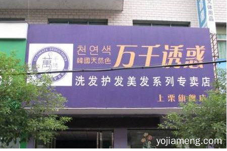 万千诱惑洗发护发效果怎么样？值得投资吗？