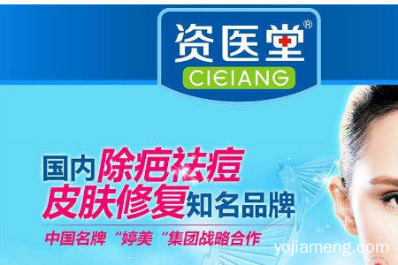 资医堂除疤祛痘品牌实力强吗？皮肤修复效果怎么样？