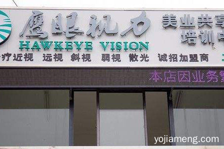 鹰眼视力怎么加盟？加盟优势大不大？