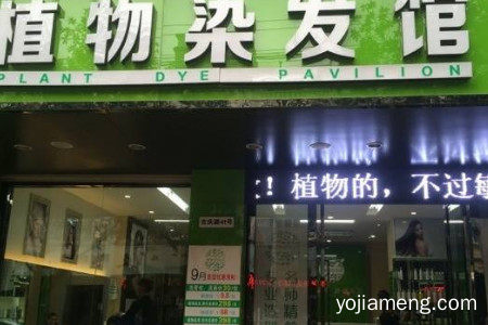 神草传奇加盟费多少钱？开养发馆赚钱吗？