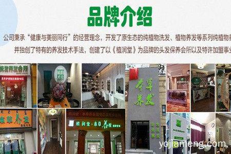 植润堂养发加盟费多少钱？加盟电话号码多少？