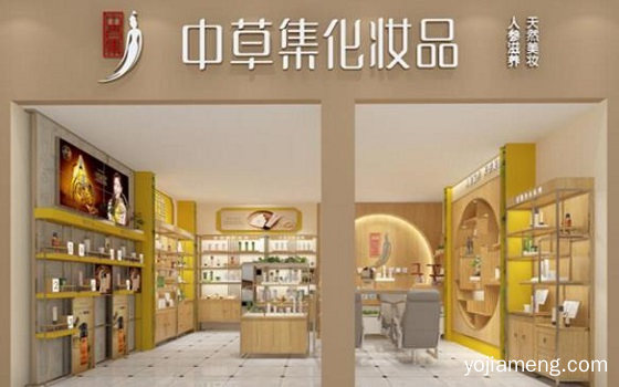 中草集化妆品加盟店的盈利状况怎么样
