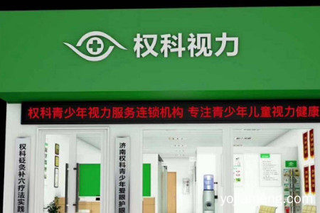 权科视力矫正中心加盟怎么样？开店赚钱吗？